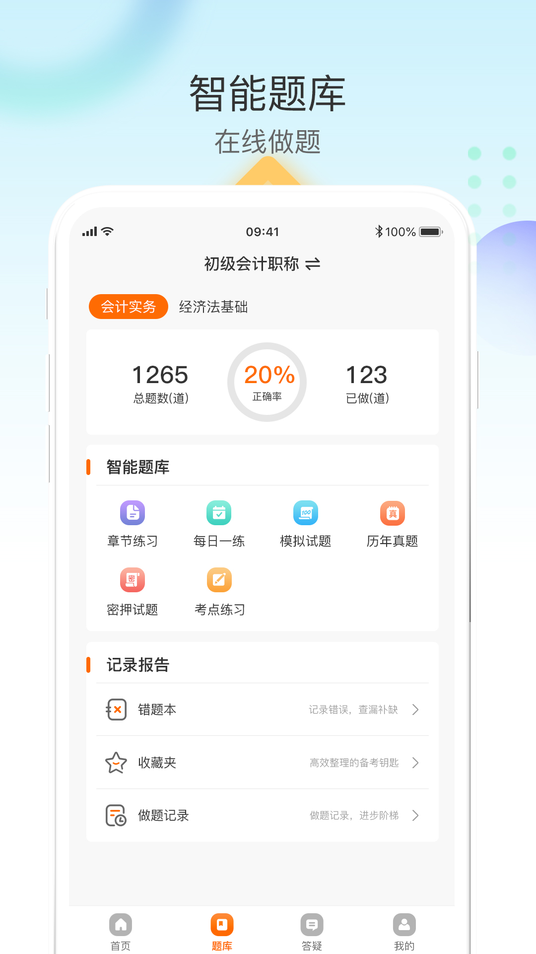 精彩截图-网课堂2025官方新版