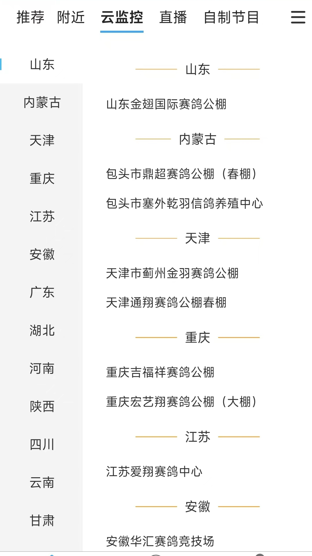 精彩截图-鸽网通2025官方新版