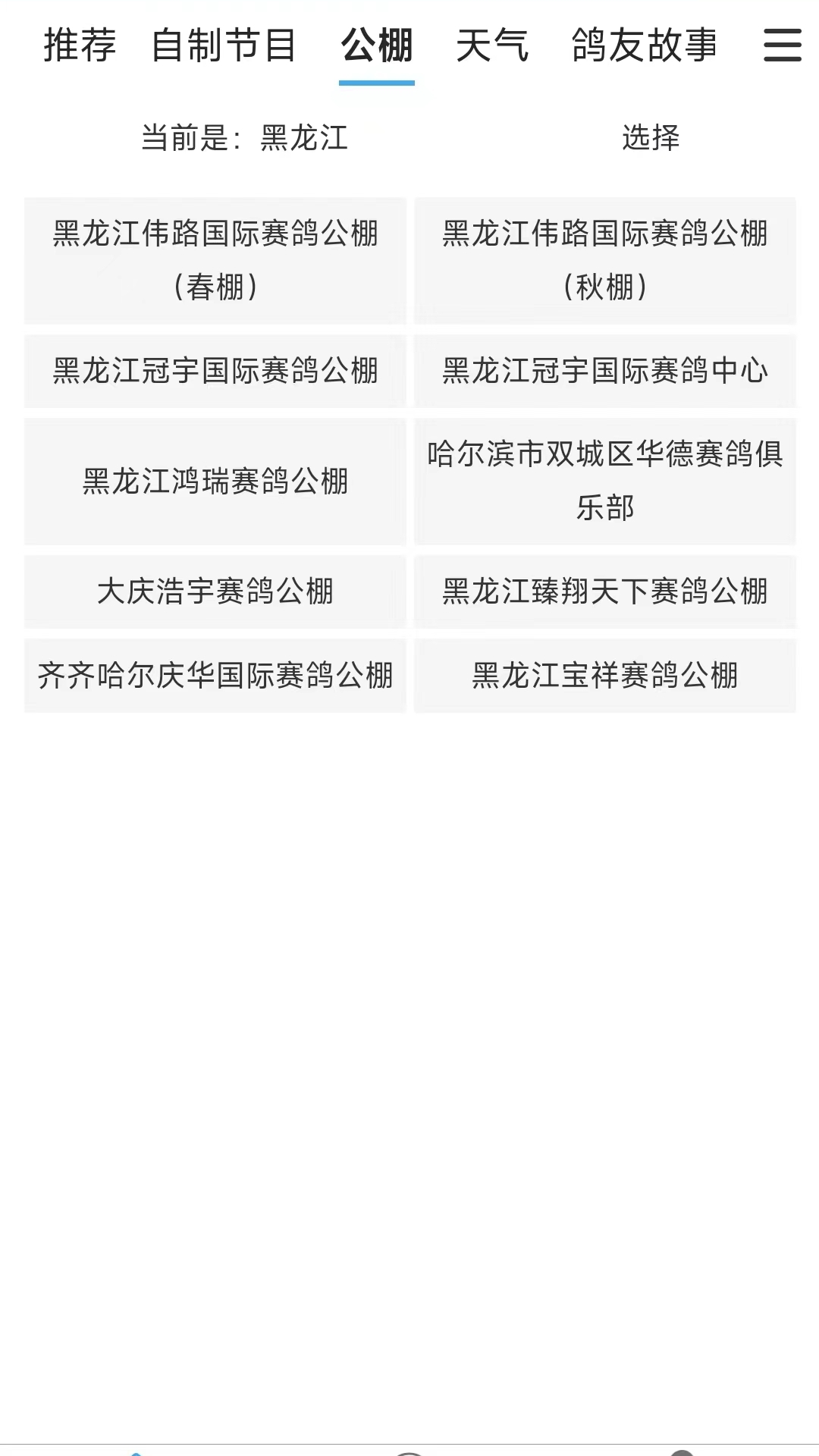 精彩截图-鸽网通2026官方新版
