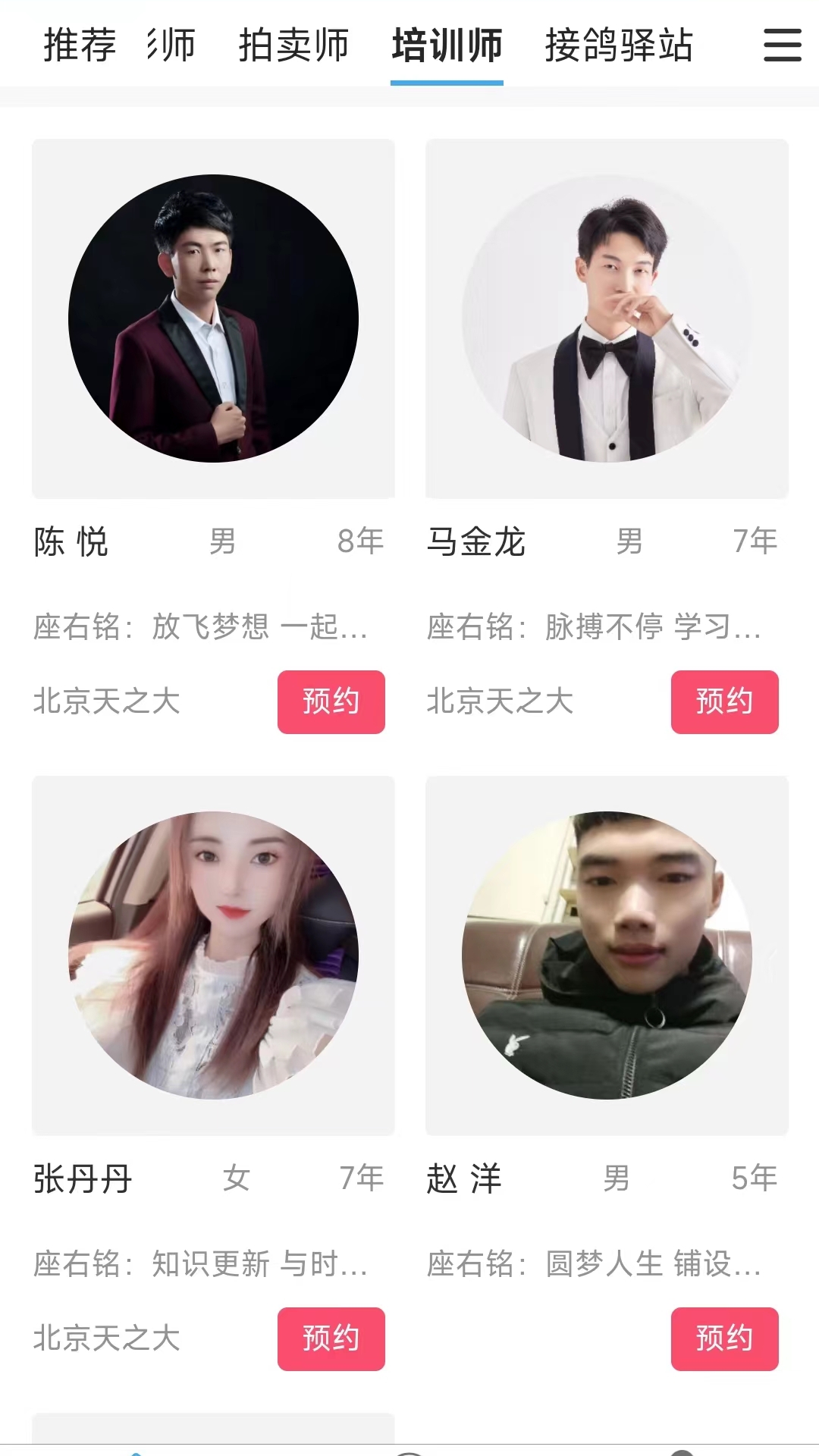 精彩截图-鸽网通2025官方新版