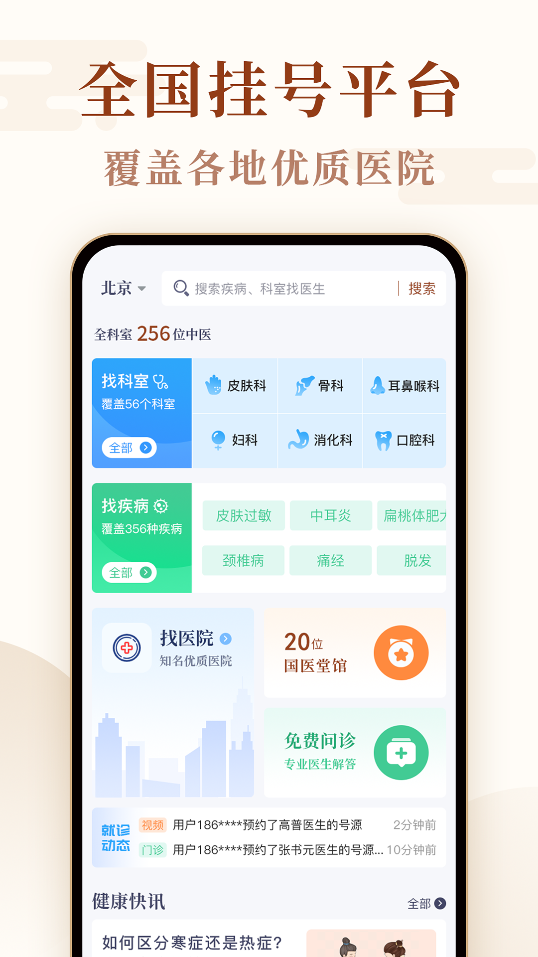 精彩截图-亦早挂号网2026官方新版