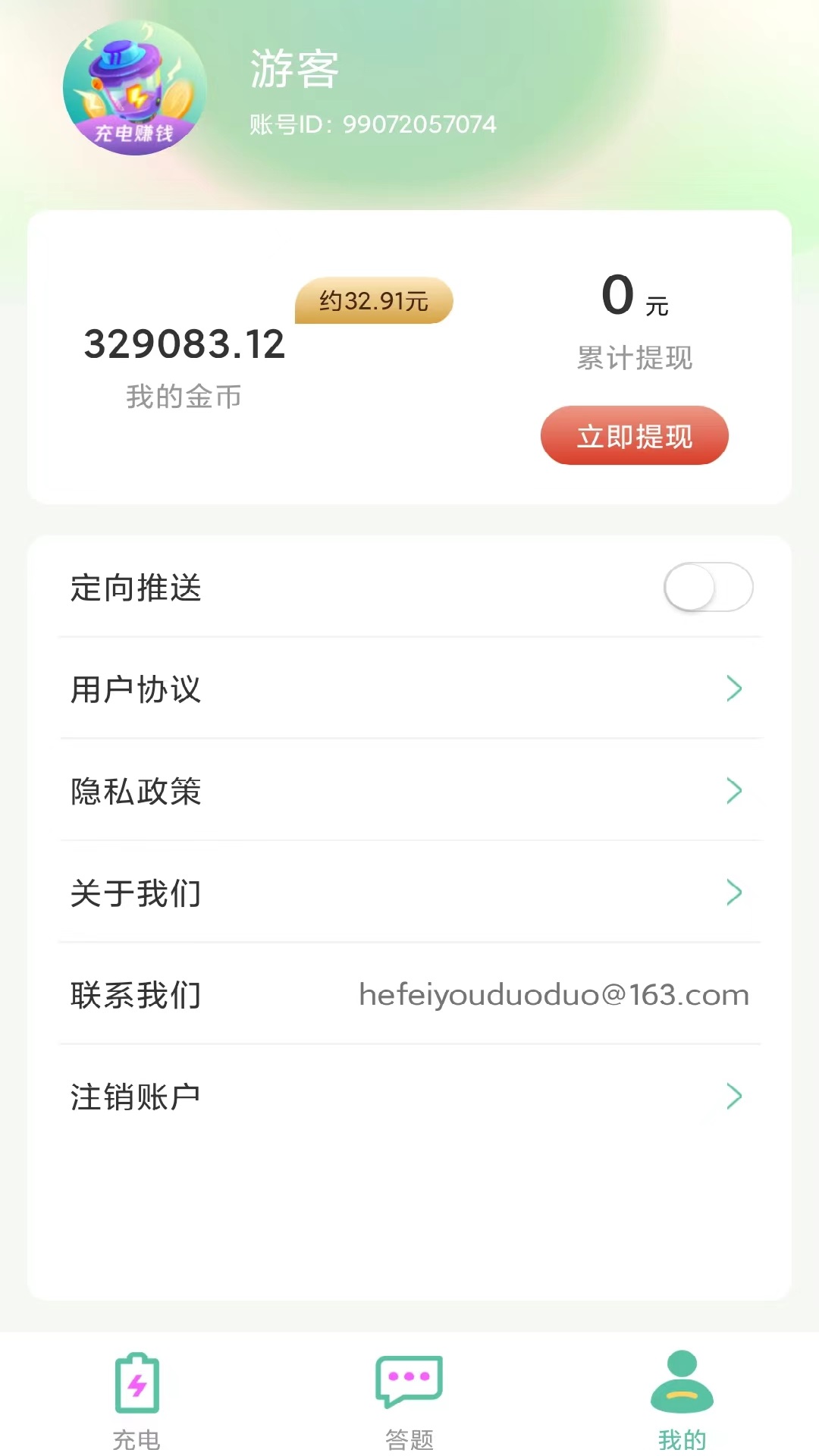 精彩截图-充电赚钱多多2025官方新版