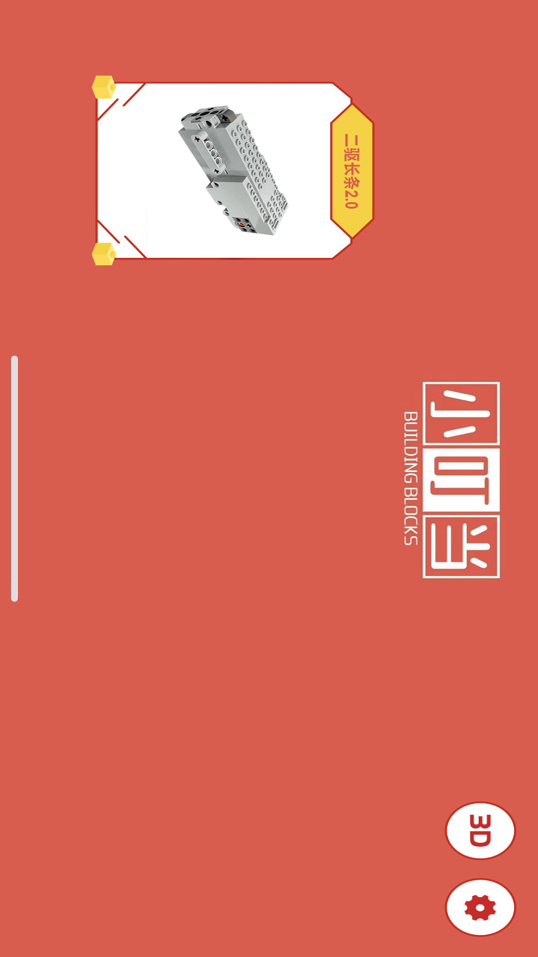 精彩截图-创客小叮当2025官方新版