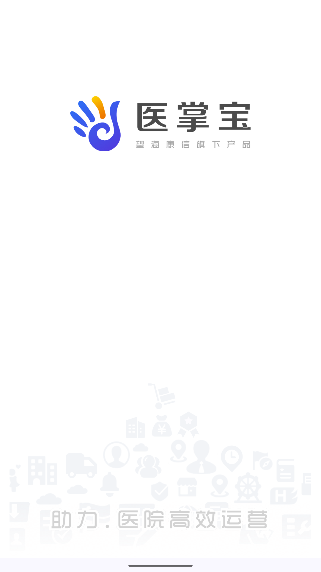 精彩截图-医掌宝2025官方新版