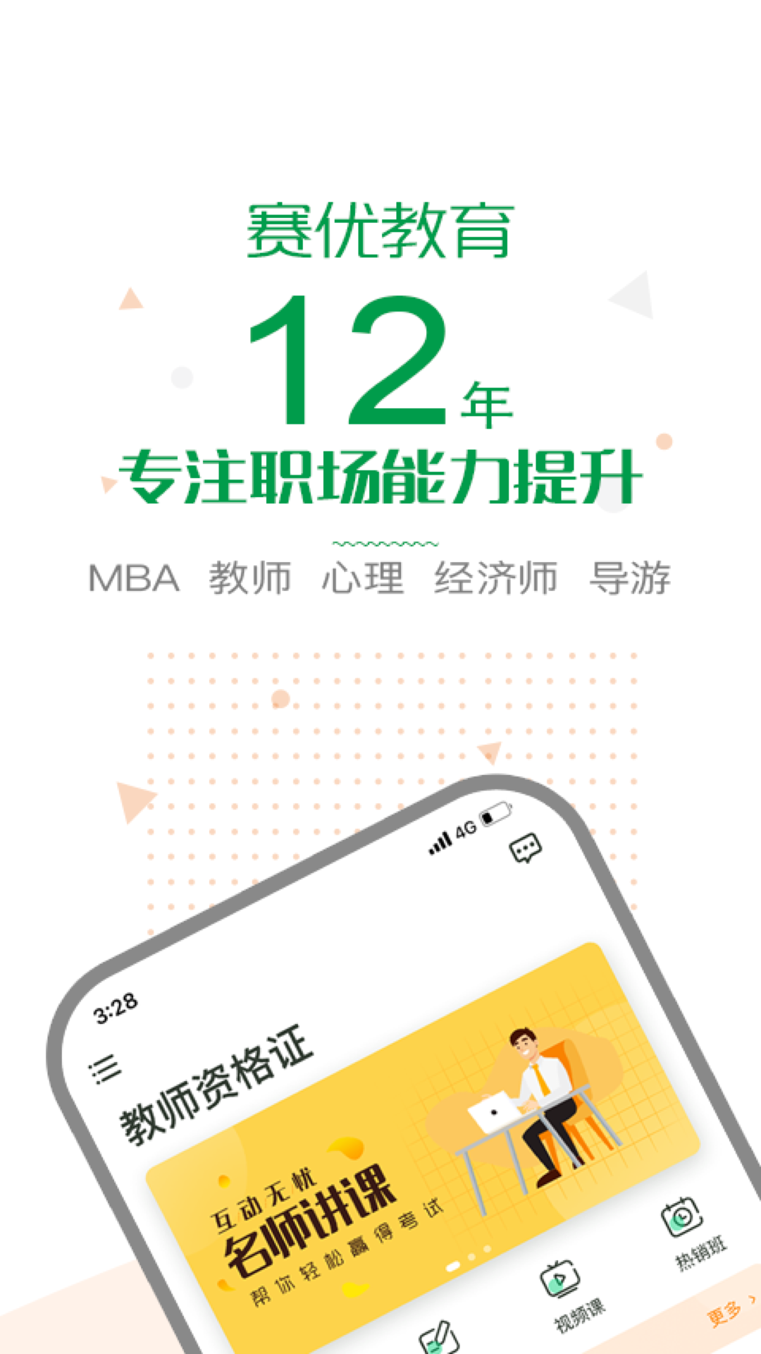 精彩截图-赛优学堂2025官方新版