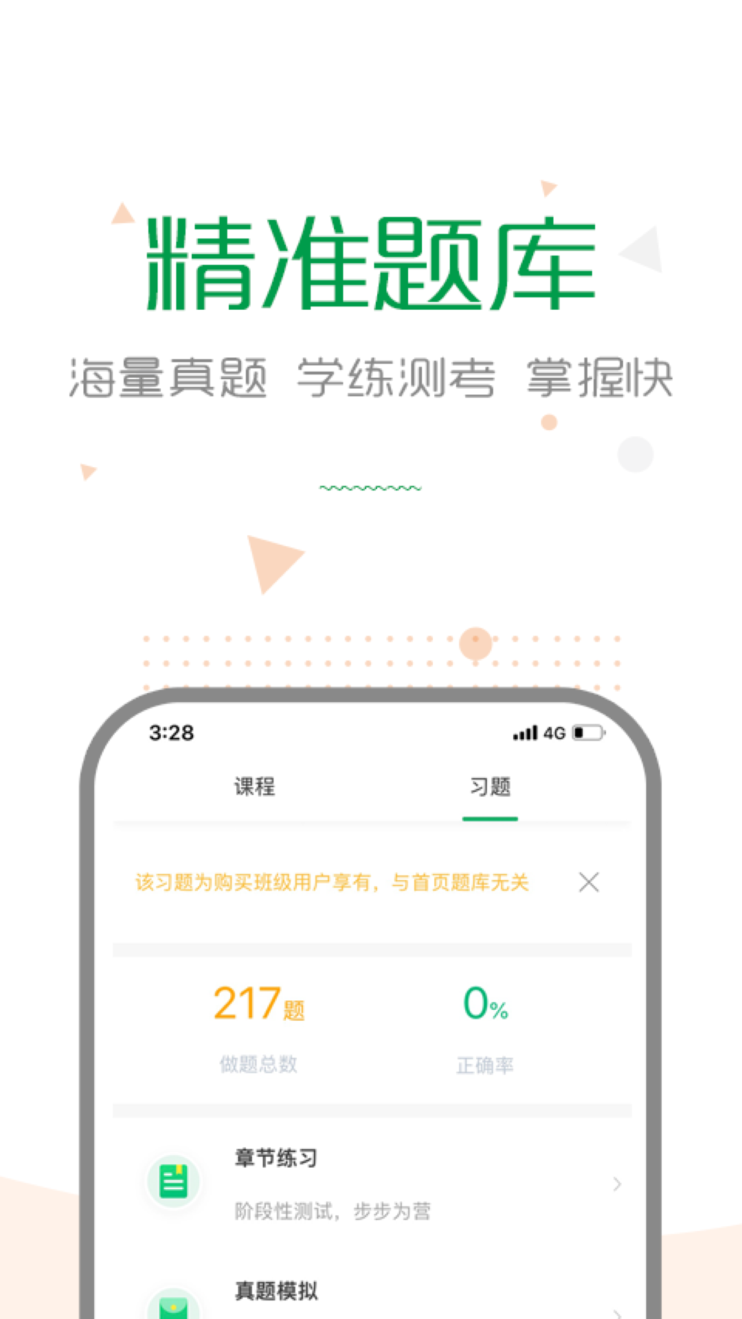 精彩截图-赛优学堂2025官方新版