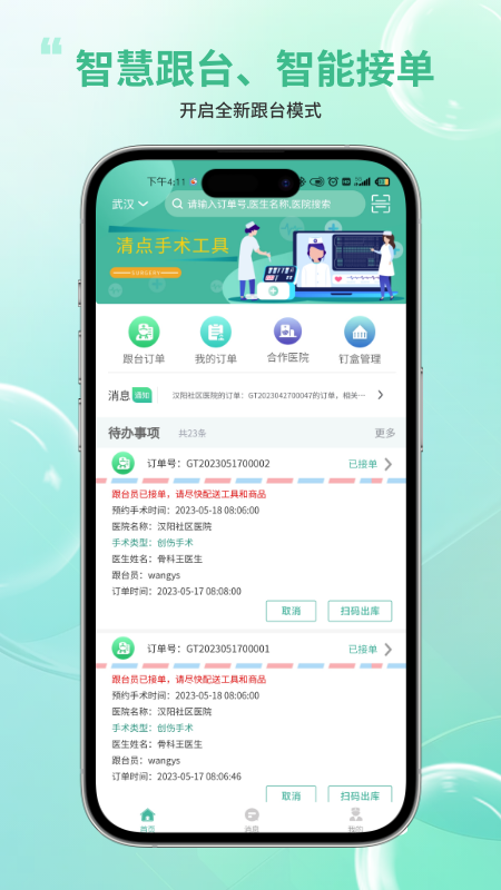 精彩截图-骨科嫦娥智慧系统2025官方新版
