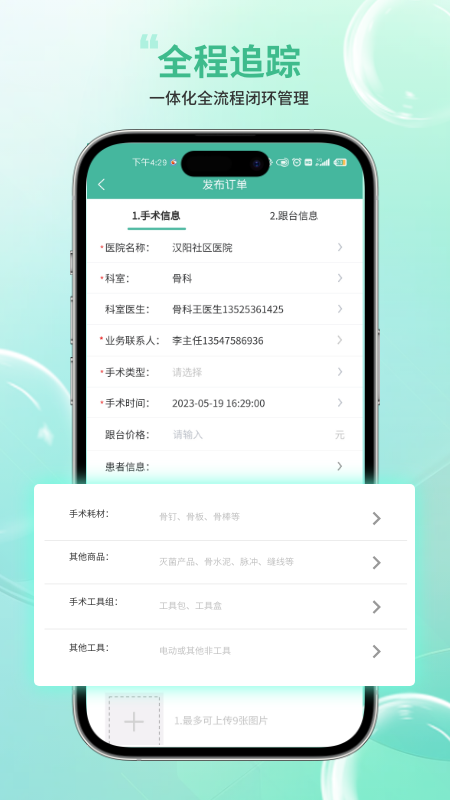 精彩截图-骨科嫦娥智慧系统2025官方新版