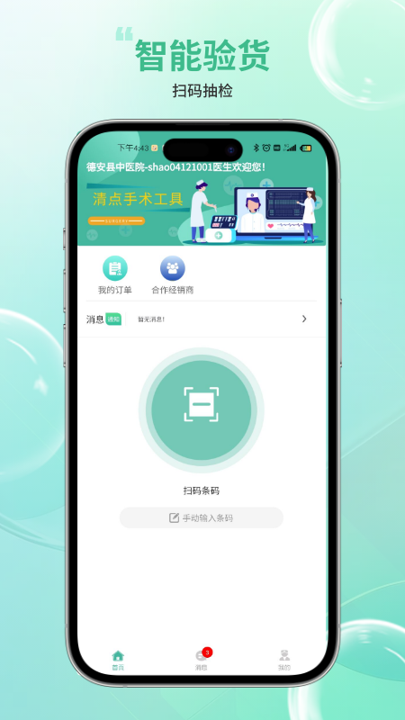 精彩截图-骨科嫦娥智慧系统2025官方新版