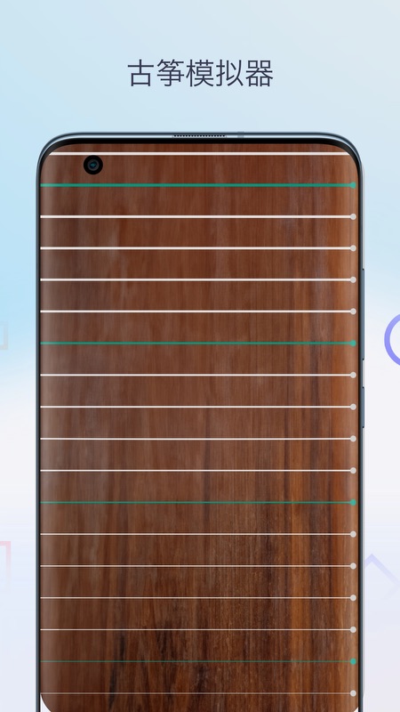 柒号古筝模拟器 截图 1