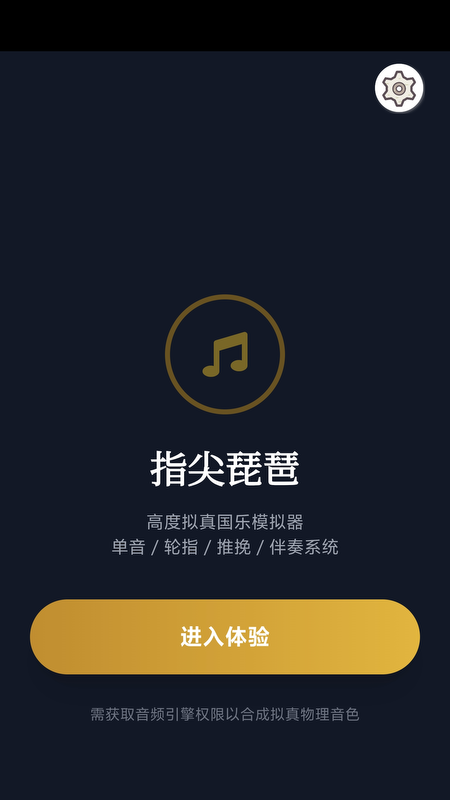 柒号古筝模拟器 截图 2
