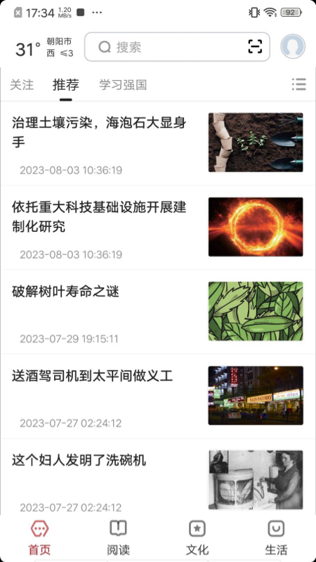 精彩截图-数字朝阳2025官方新版