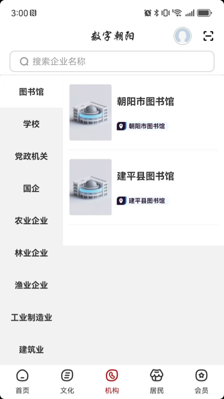 精彩截图-数字朝阳2026官方新版