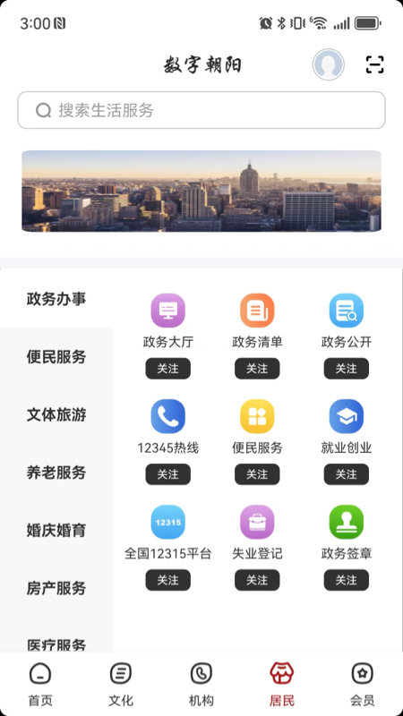 精彩截图-数字朝阳2026官方新版