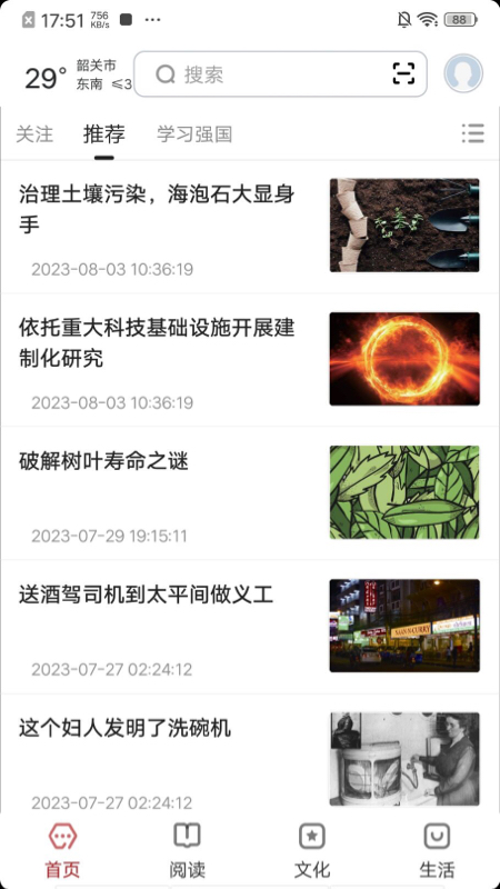 精彩截图-数字韶关2025官方新版