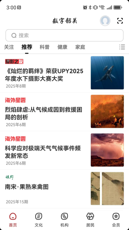 精彩截图-数字韶关2026官方新版