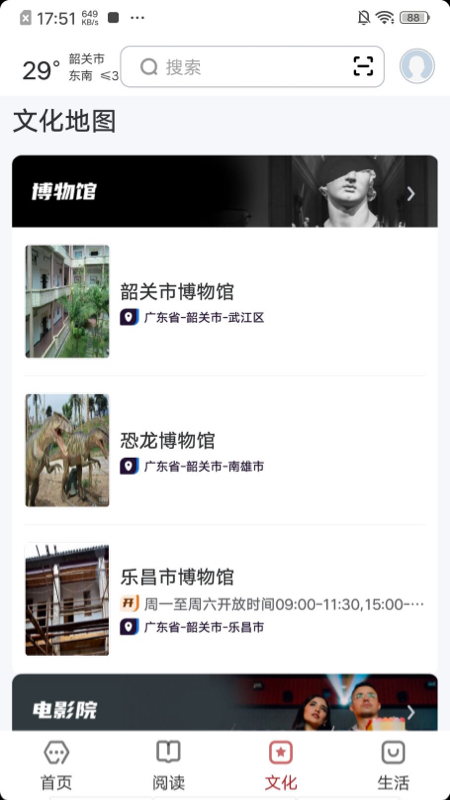 精彩截图-数字韶关2025官方新版