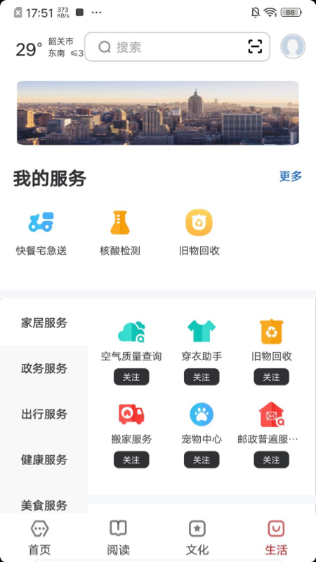 精彩截图-数字韶关2025官方新版