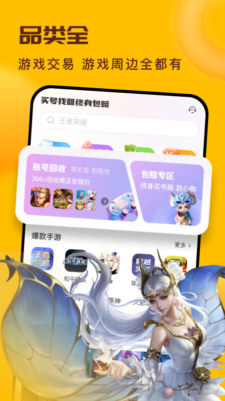 精彩截图-卖号宝2025官方新版