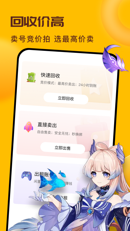 精彩截图-卖号宝2025官方新版