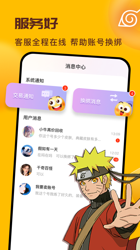 精彩截图-卖号宝2025官方新版