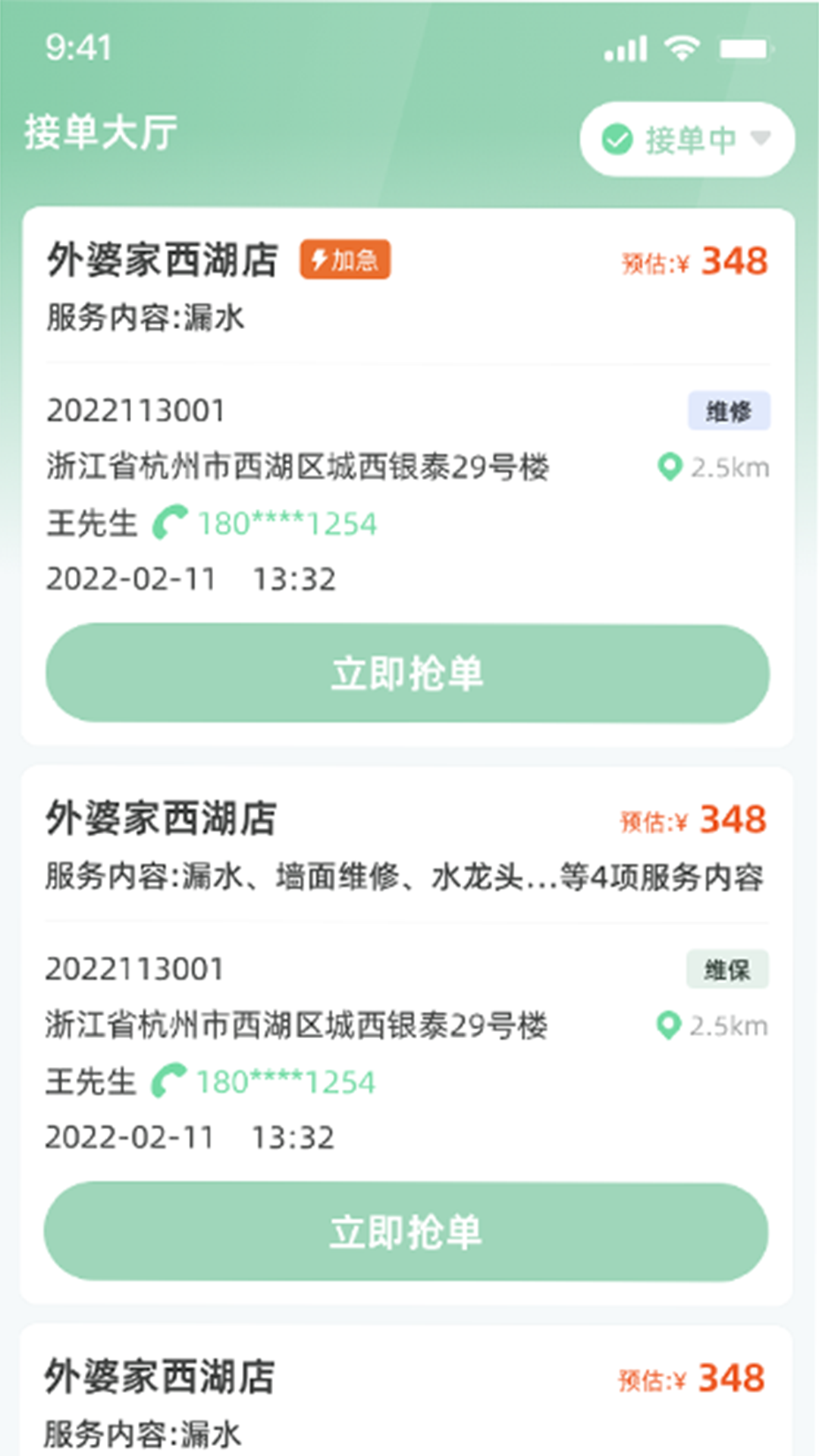 精彩截图-餐修师傅端2026官方新版