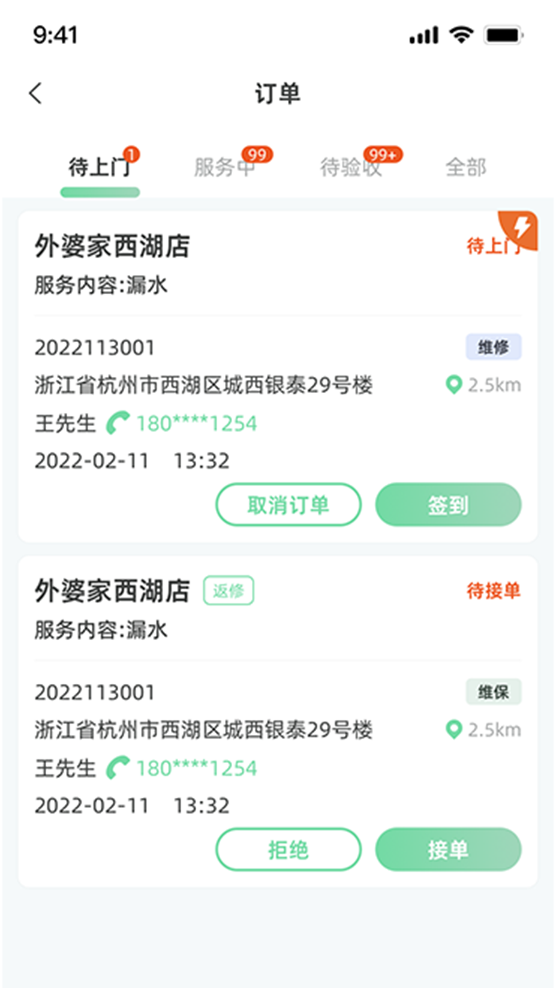 精彩截图-餐修师傅端2026官方新版
