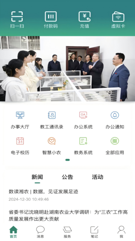 精彩截图-智慧湘农2026官方新版