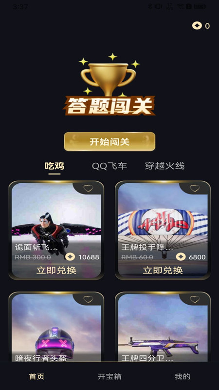 精彩截图-皮肤达人2025官方新版