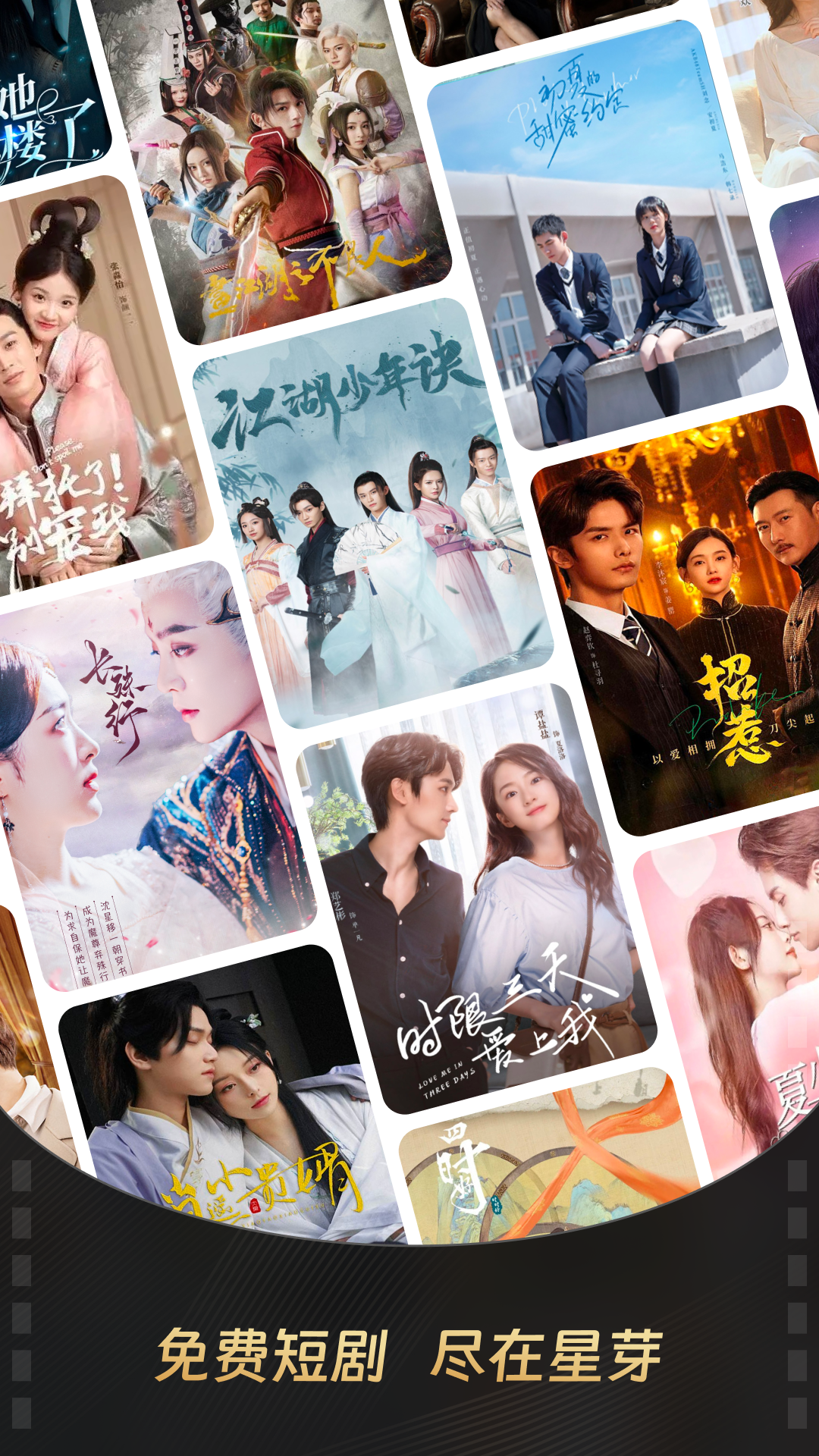 精彩截图-星芽免费短剧2026官方新版