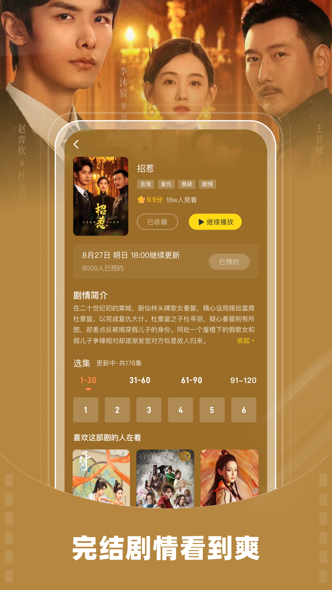 九州短剧官方新版本-安卓iOS版下载-应用宝官网