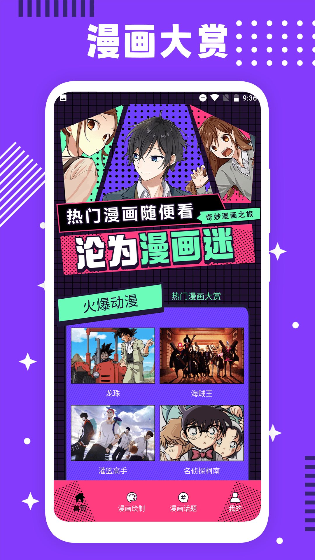 精彩截图-看看漫画工具2025官方新版