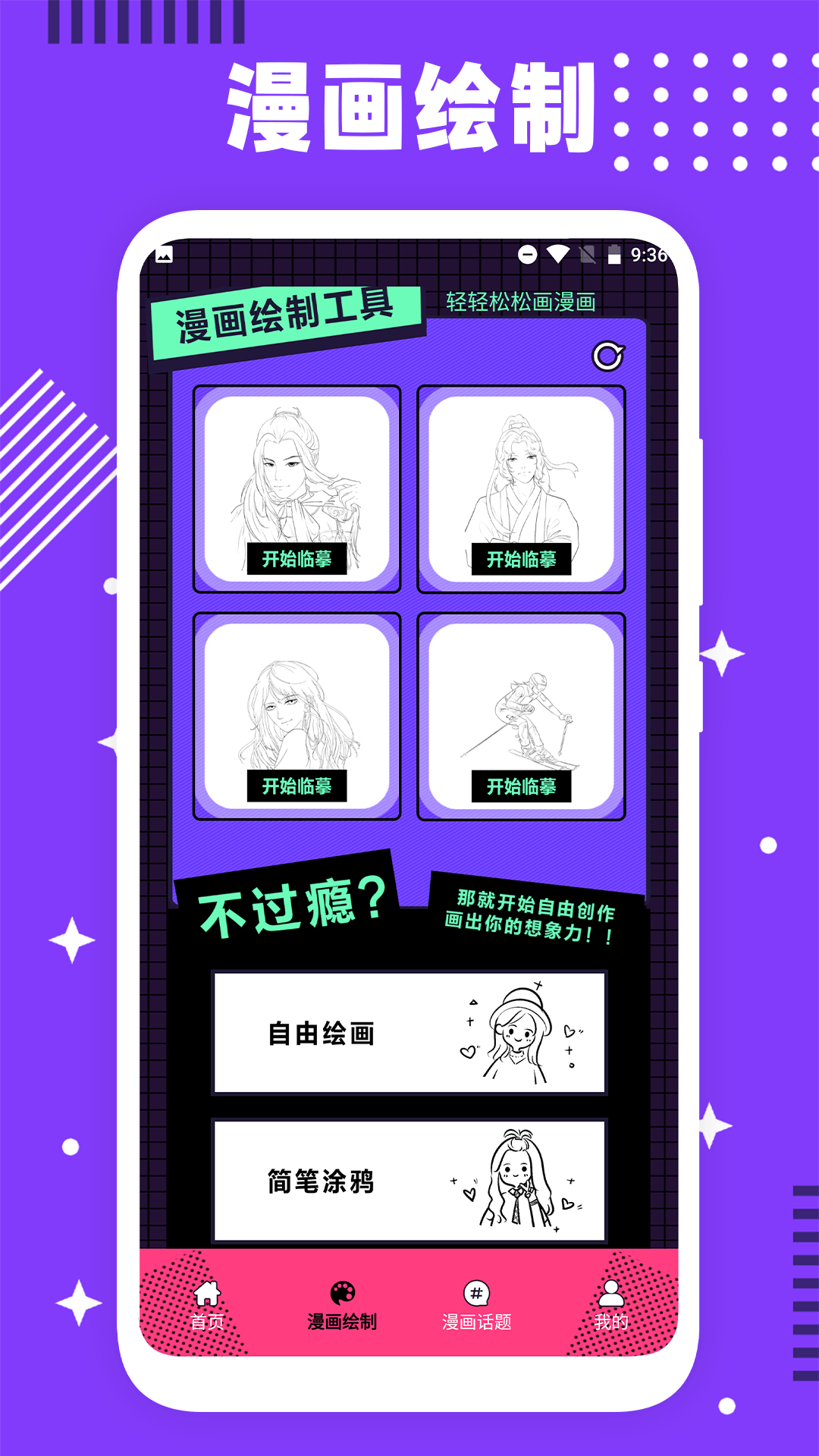 精彩截图-看看漫画工具2025官方新版