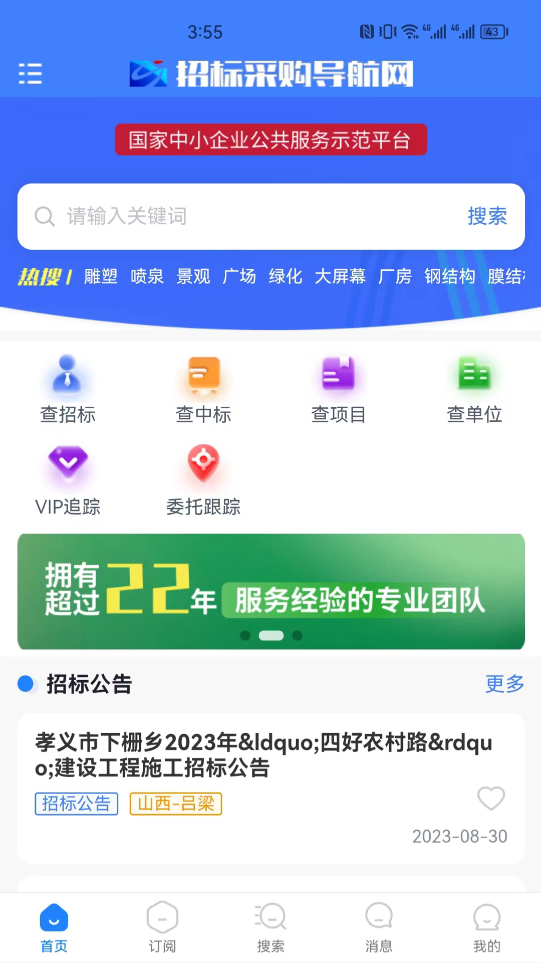 招标采购导航网截图