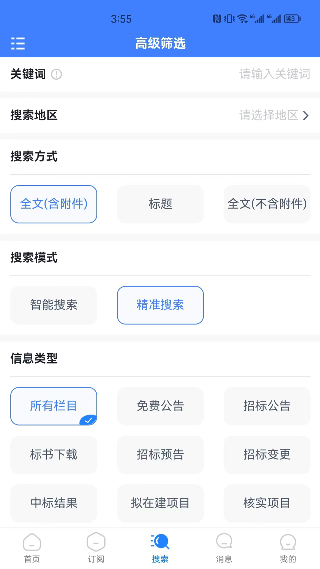 精彩截图-招标采购导航网2026官方新版