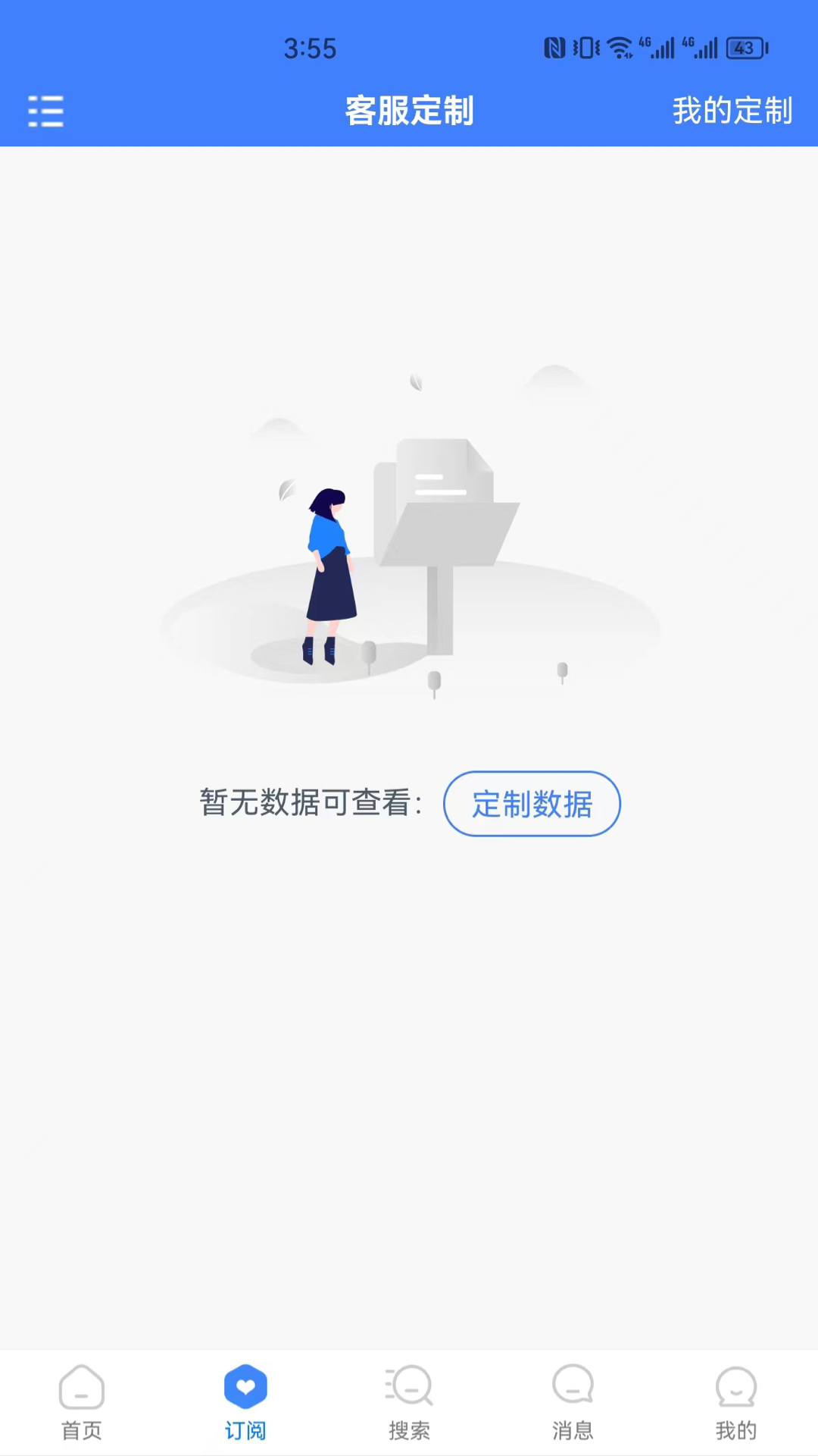 招标采购导航网安卓版高清截图