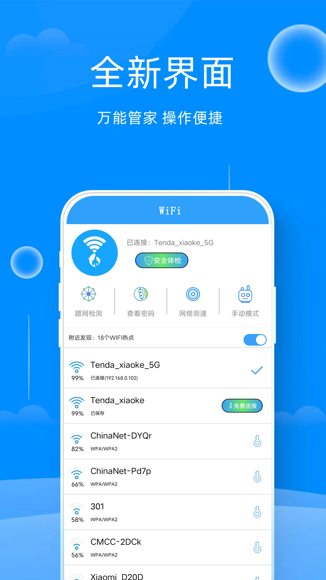 精彩截图-WiFi密码查看看2025官方新版