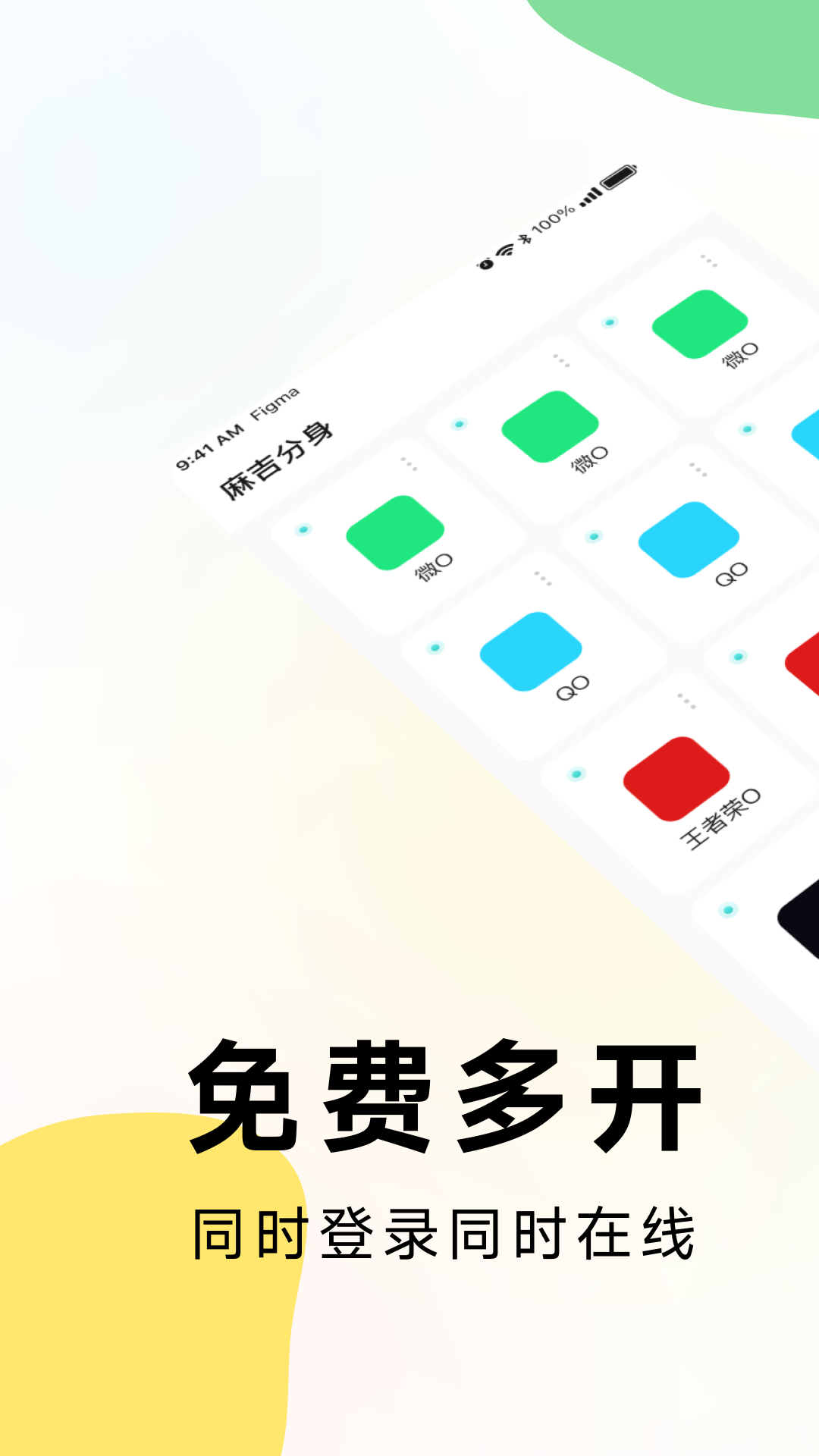 精彩截图-麻吉分身2025官方新版