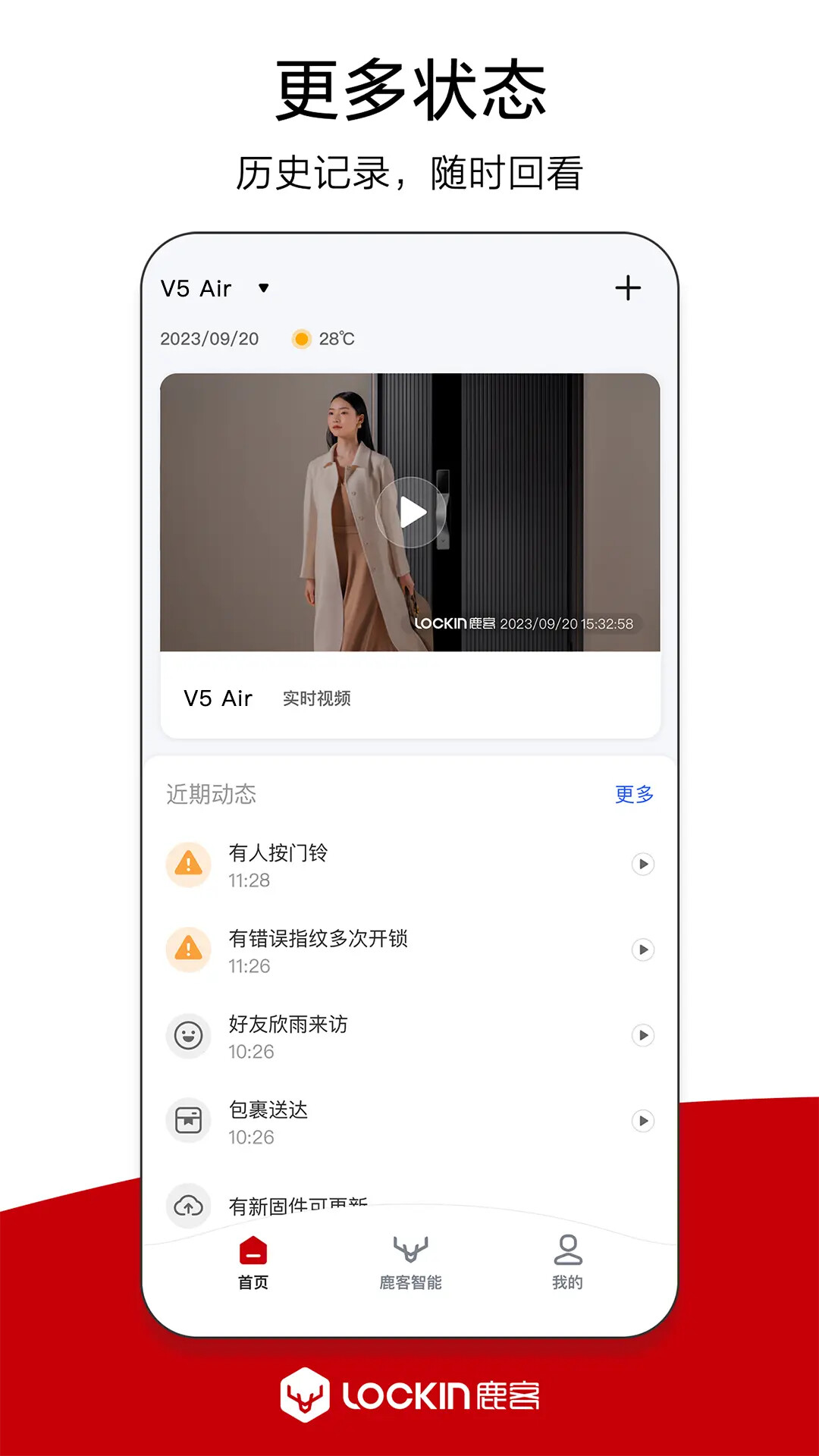 鹿客管家 截图 2