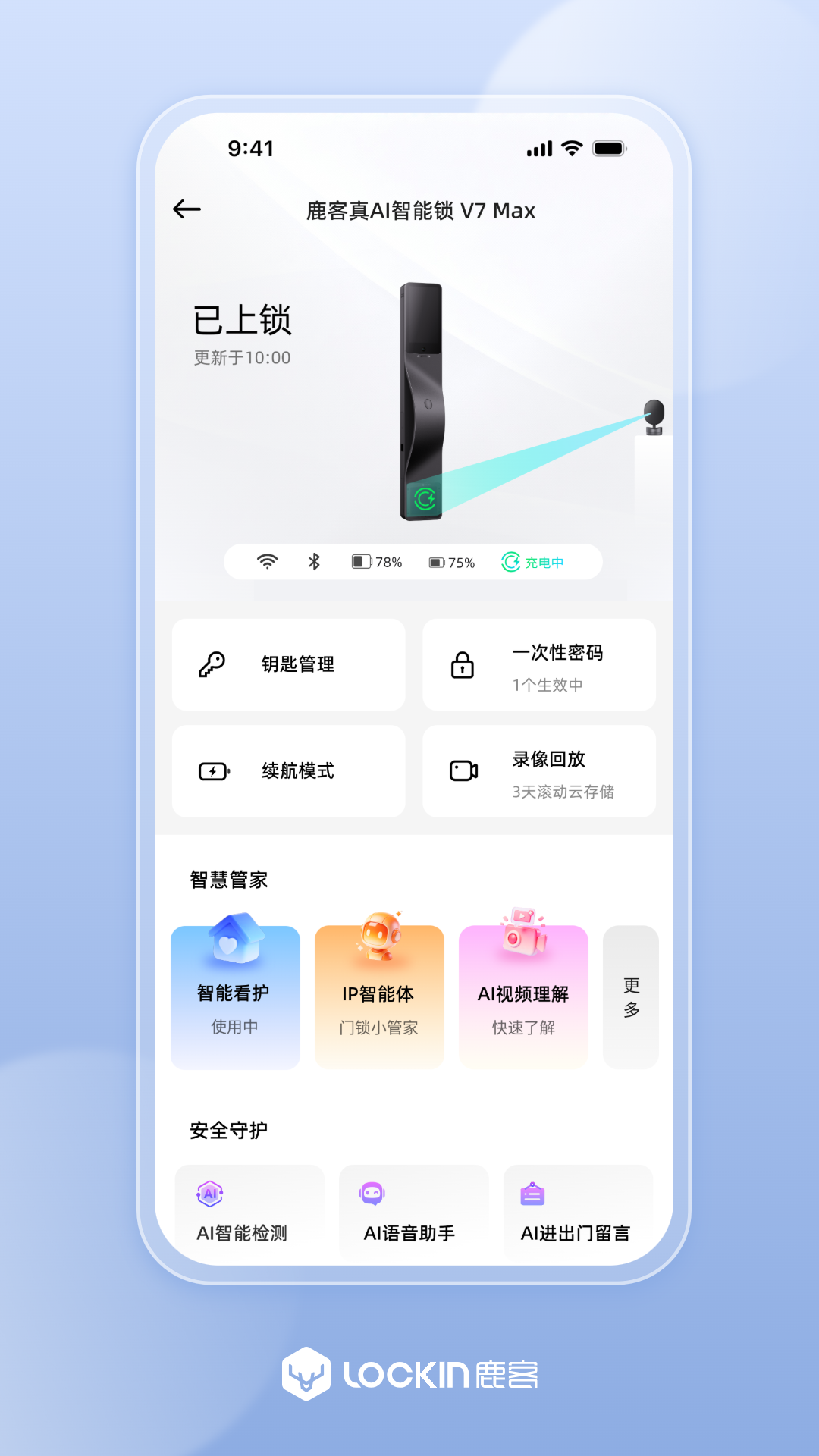 精彩截图-鹿客管家2026官方新版