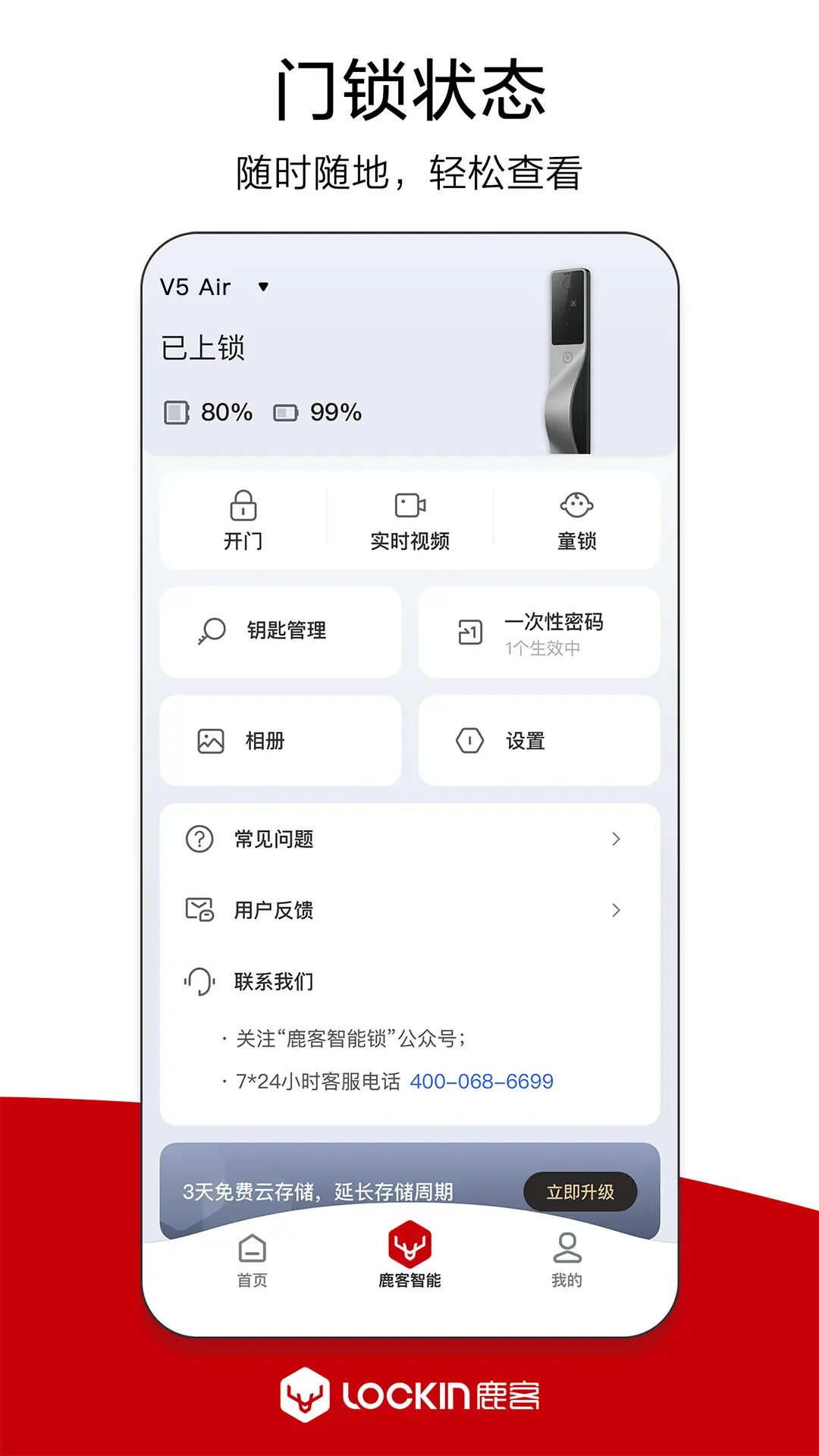 鹿客管家 截图 3
