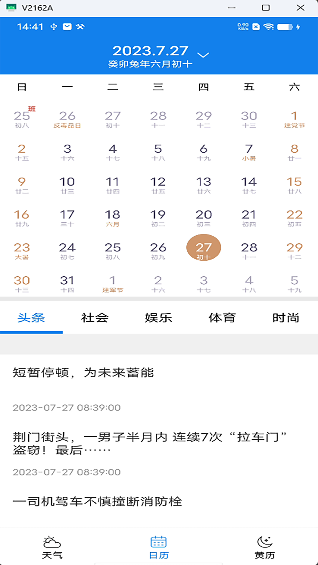 精彩截图-量子天气2025官方新版