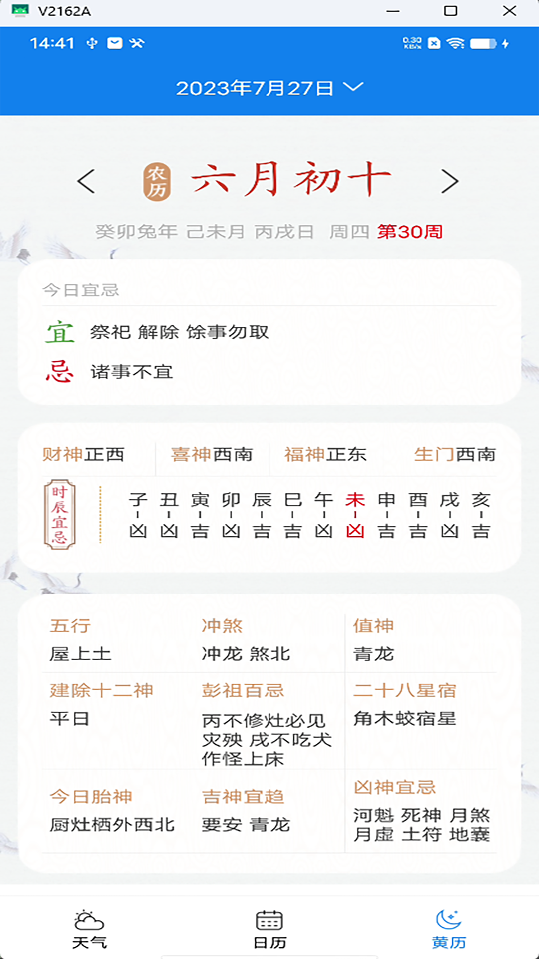 精彩截图-量子天气2025官方新版