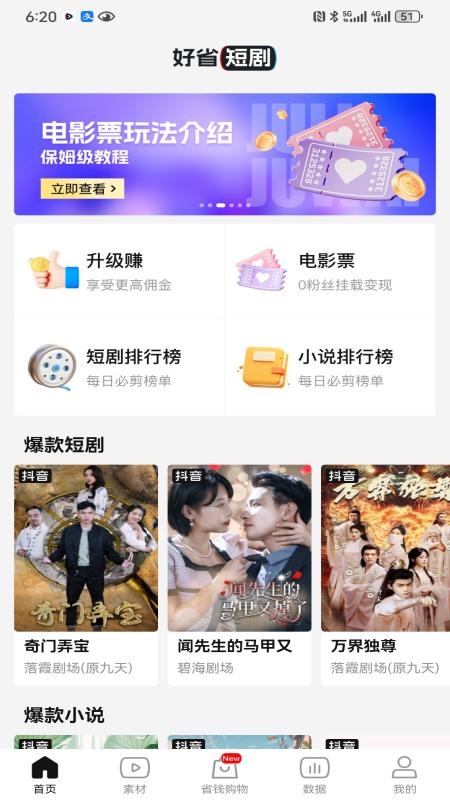 精彩截图-好省短剧2025官方新版