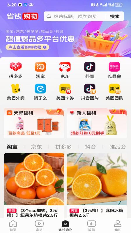精彩截图-好省短剧2025官方新版