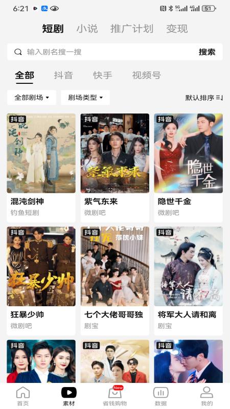 精彩截图-好省短剧2026官方新版