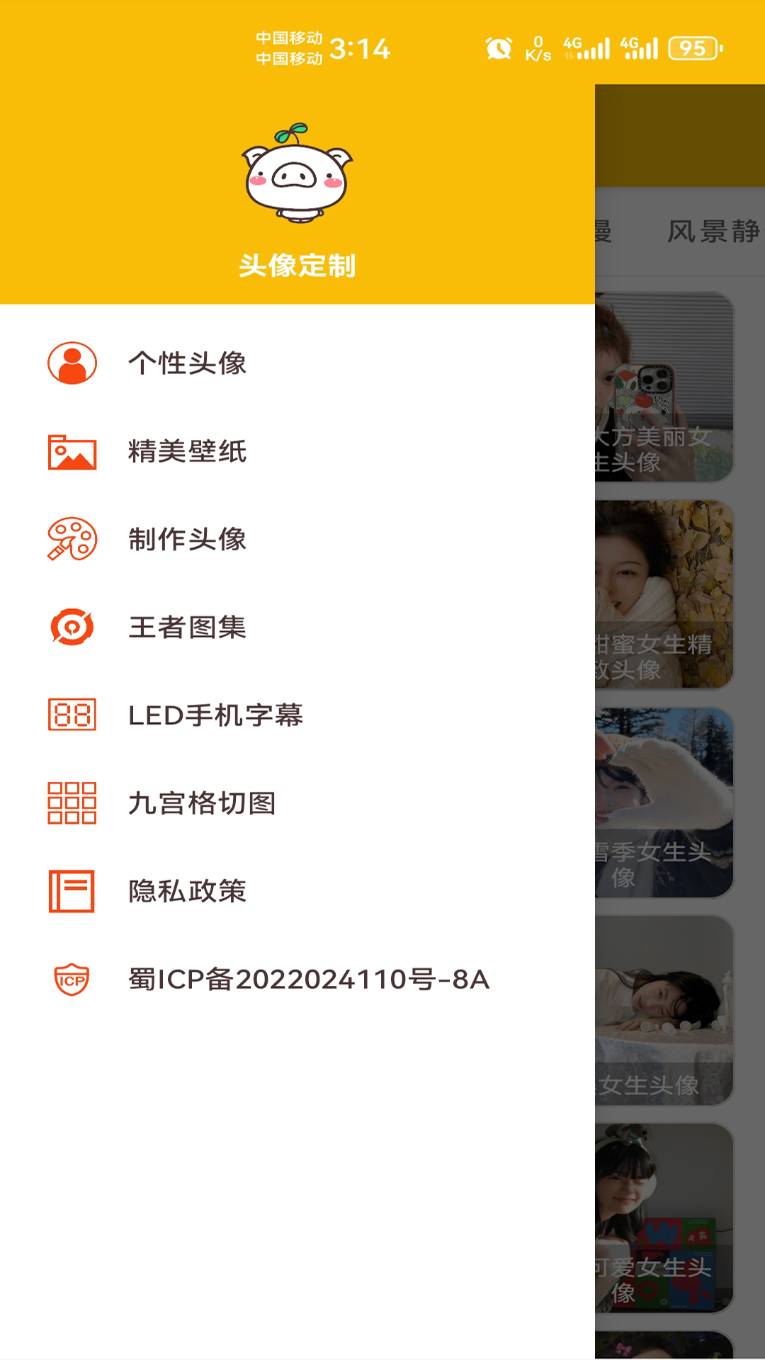 精彩截图-头像定制2025官方新版