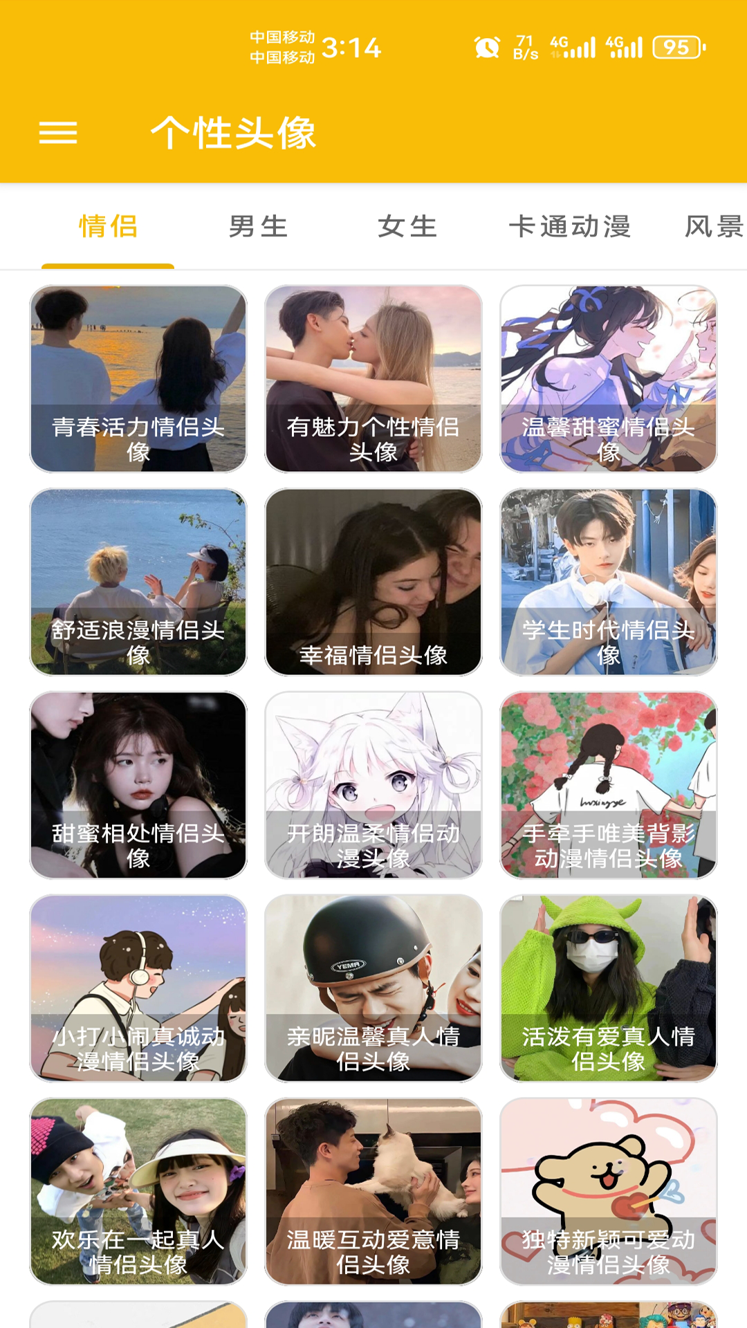 精彩截图-头像定制2025官方新版