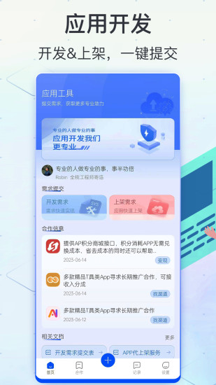 精彩截图-软件商店2024官方新版