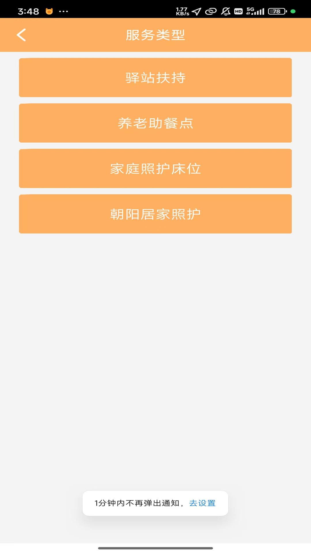 养老易记录 截图 2
